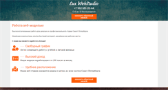 Desktop Screenshot of luxwebstudio.ru