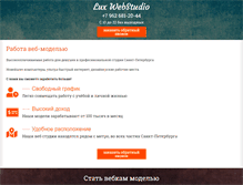 Tablet Screenshot of luxwebstudio.ru